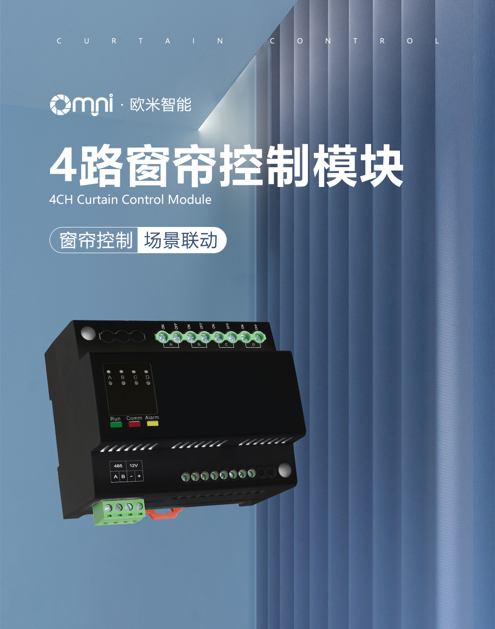 4路窗簾控制場景